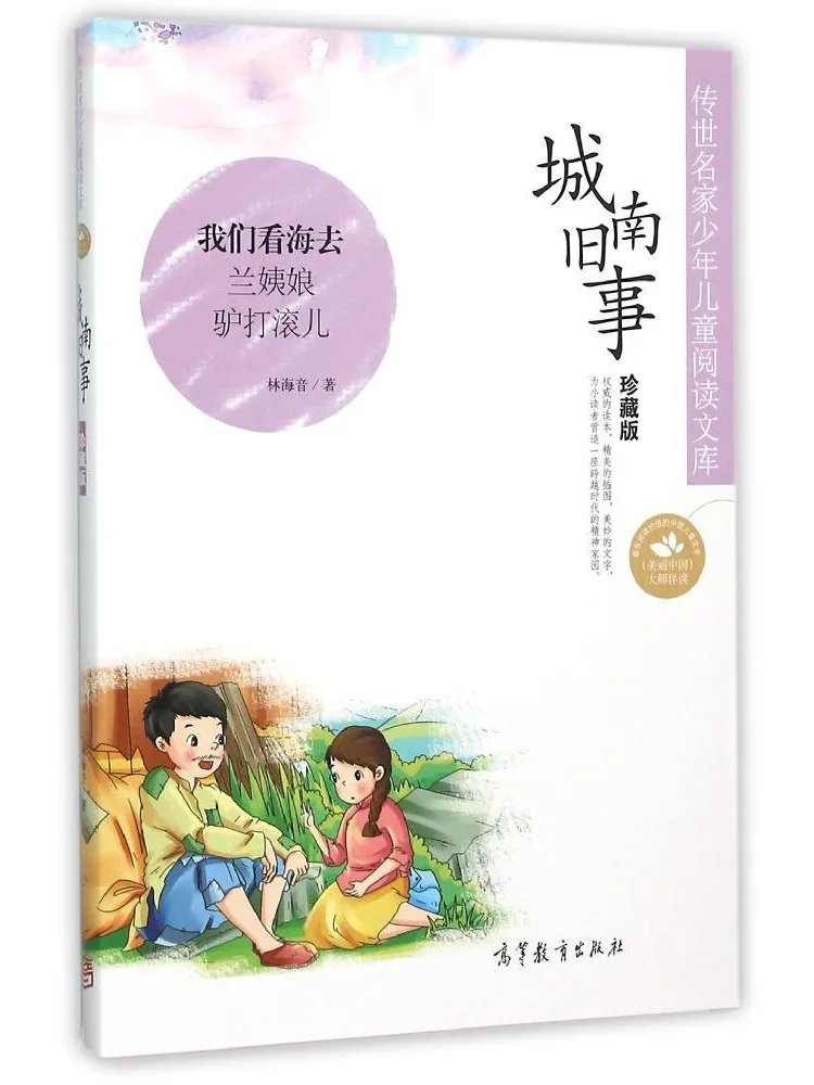 

Book-Winshare Легендарные шедеврики для молодых читателей • старые истории Чэньна Лин Хайи