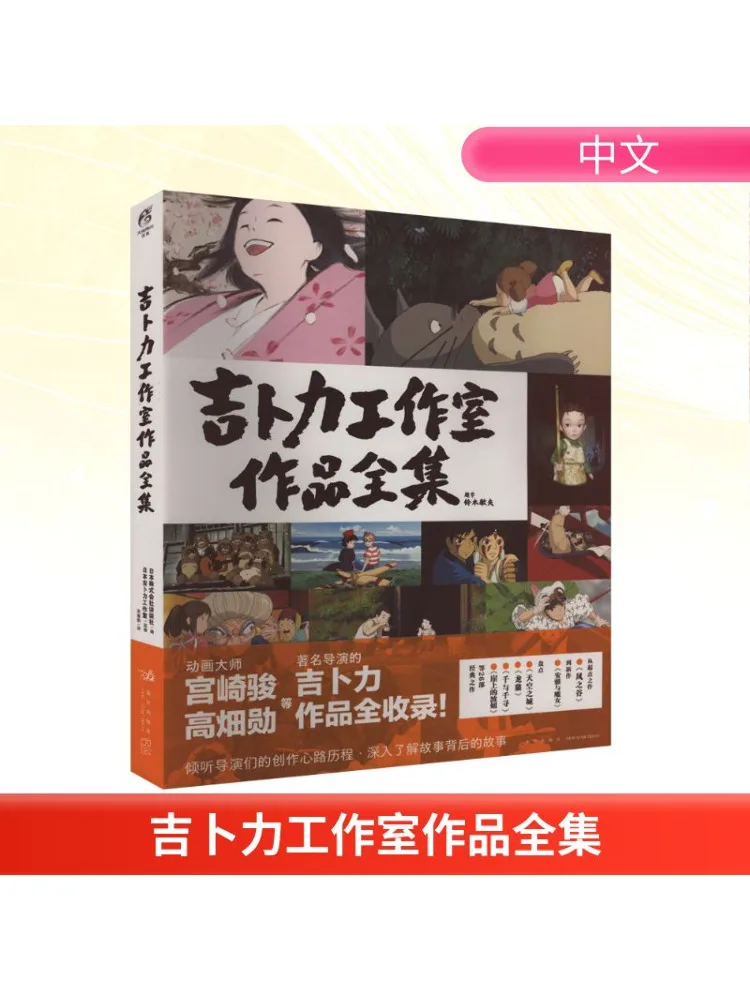 

Книга-Winshare Полная коллекция Studio Ghibli Works