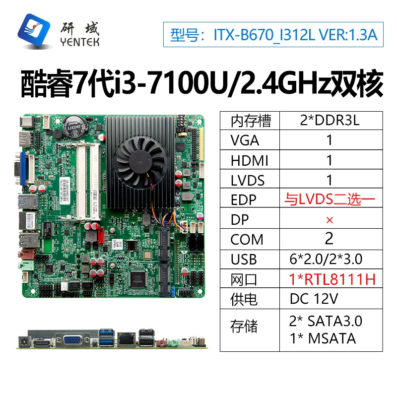 اللوحة الأم B670 للتحكم الصناعي ITX مع وحدة المعالجة المركزية i3-7100U i5-6300U i5-7300U منافذ شبكة مزدوجة آلة الكل في واحد