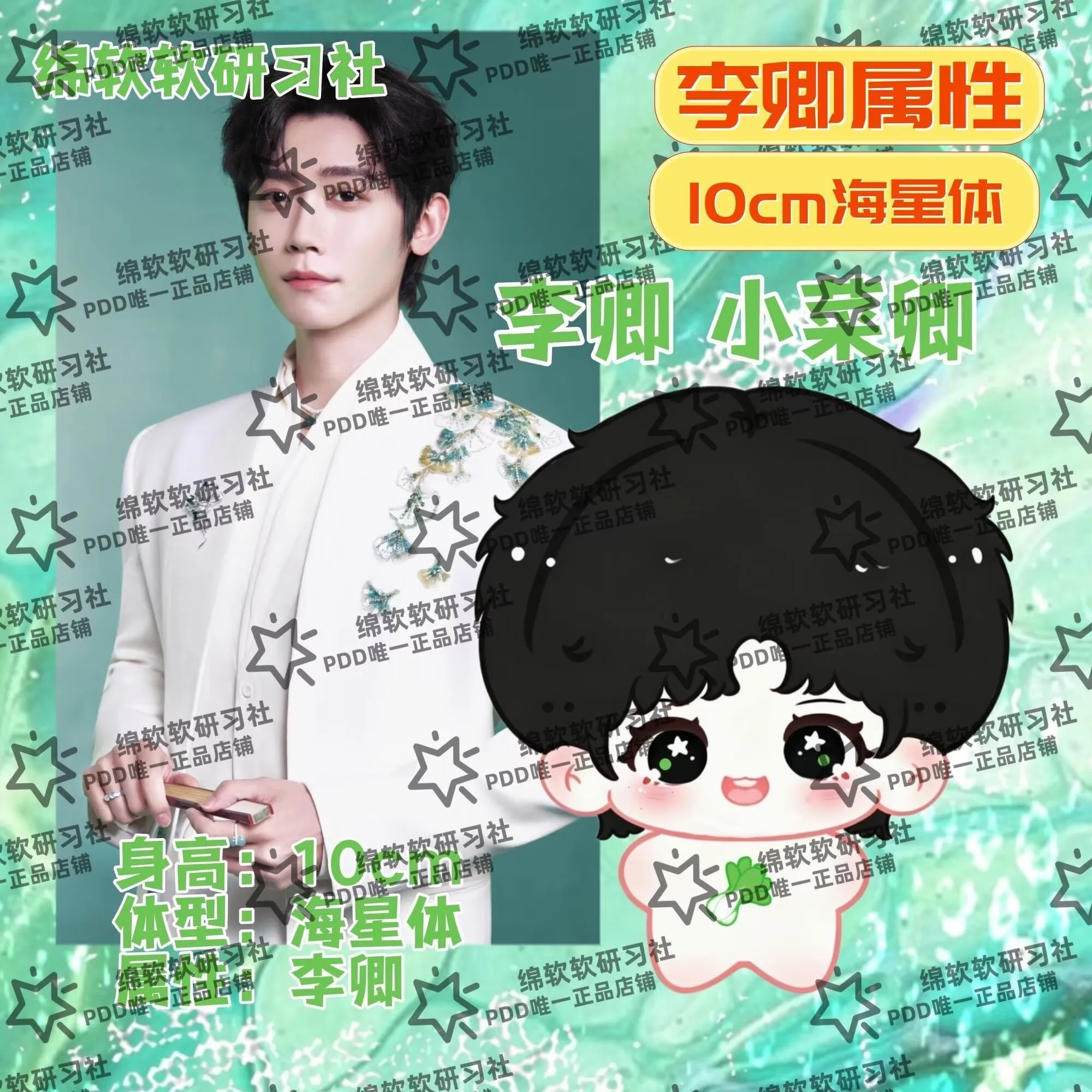【 Original Group Opening 】 Chasing Jade, Li Qing, 10cm Attribute, Xiao Cai Qing, Gong Sun, Yin Hai, Star Star, Q-Version Doll view 2