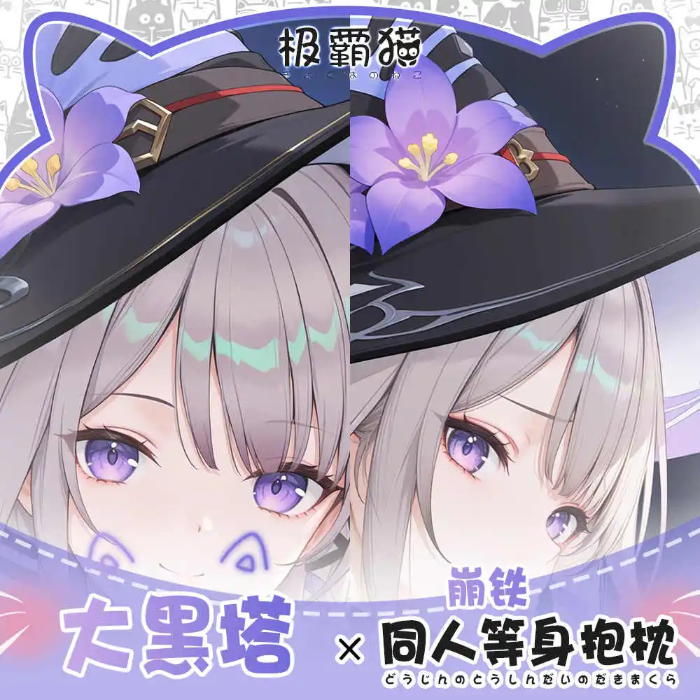 

Игра аниме Herta Honkai: Star Rail Dakimakura, обнимающая наволочка для тела, чехол для подушки, игра, косплей, индивидуальный заказ