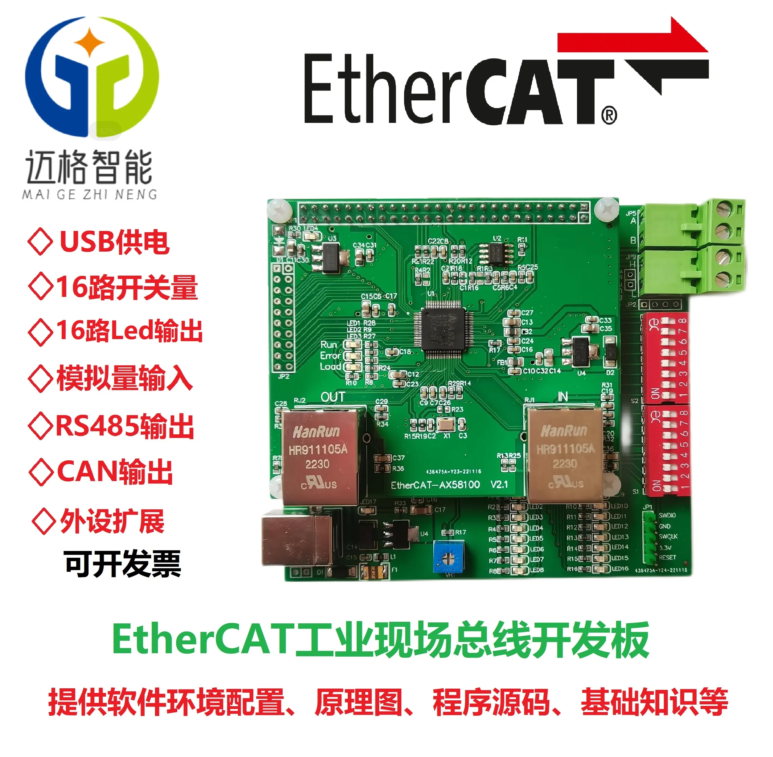 EtherCAT Development Board Slave and Master Stations Are Based on STM32+AX58100