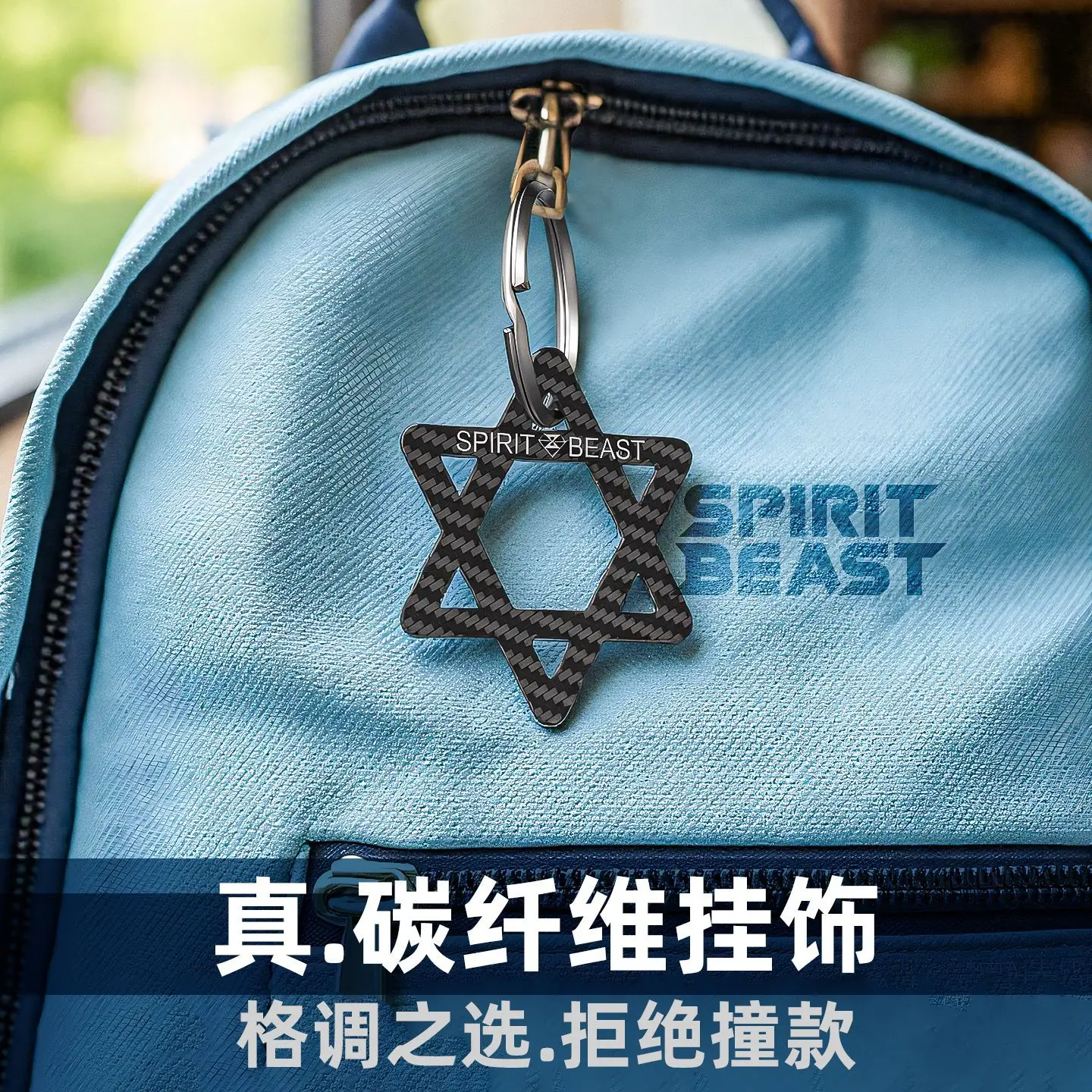 

SPIRIT BEAST, 1 шт., подвеска для ключей от мотоцикла, пластина для ключей из углеродного волокна, украшение для электромобиля, подвеска, персонализированная подвеска на талии