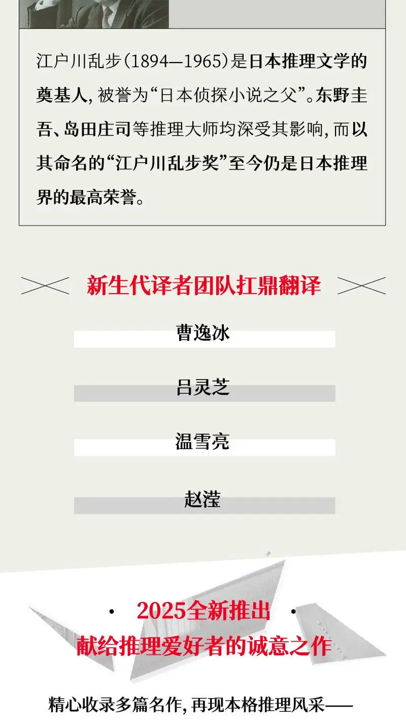Edogawa Rambling Reasoning Masterpiece Collection Brushing Edge Gift Box Edition Human Chair Yin Beast Black Lizard Ghost Of Iso