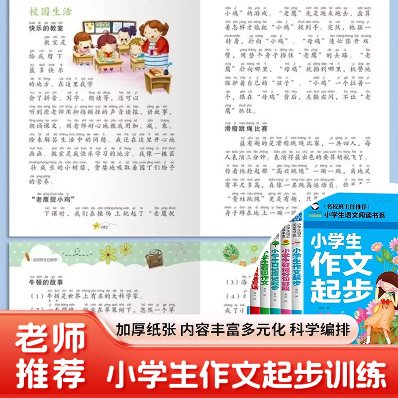 Complete Primary School Composition Collection, Introductory Writing Methods and Essay Skills