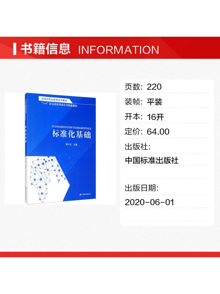 Book-Winshare Standardized Vocational Education Series Text Fundamentals Of Standardization