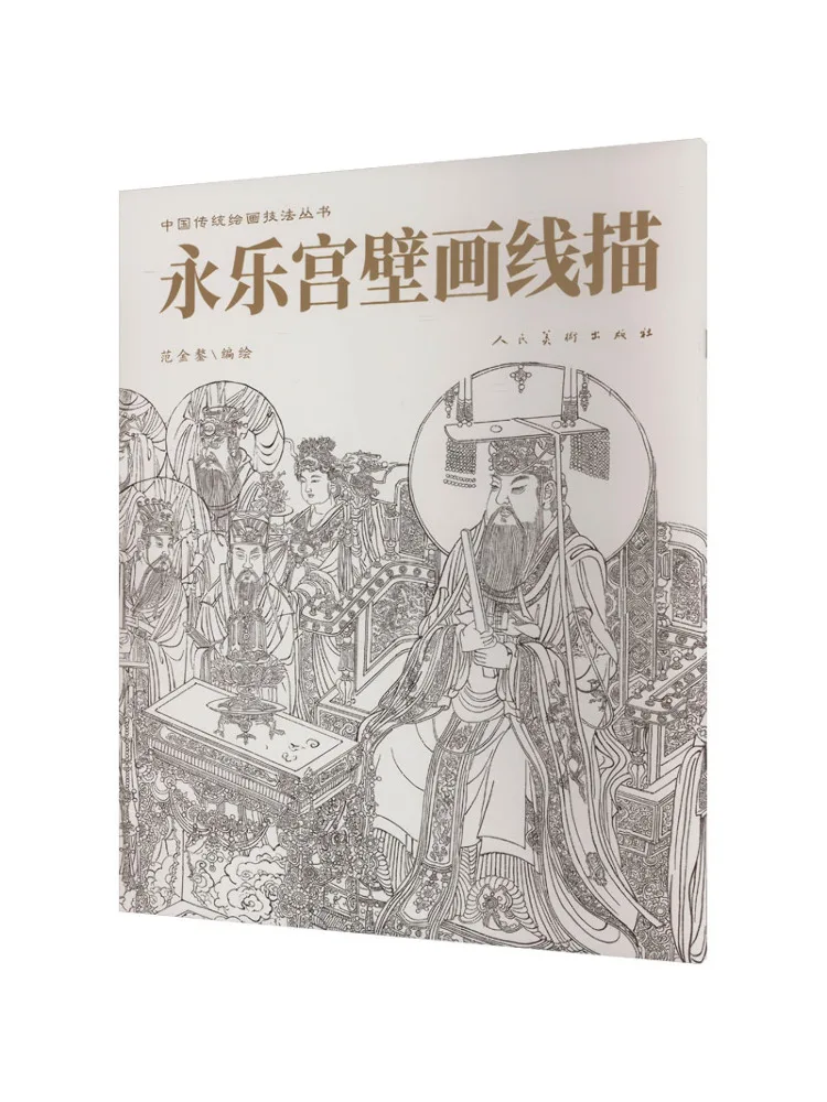 

Book-Winshare Yongle Palace Mural Line Drawing