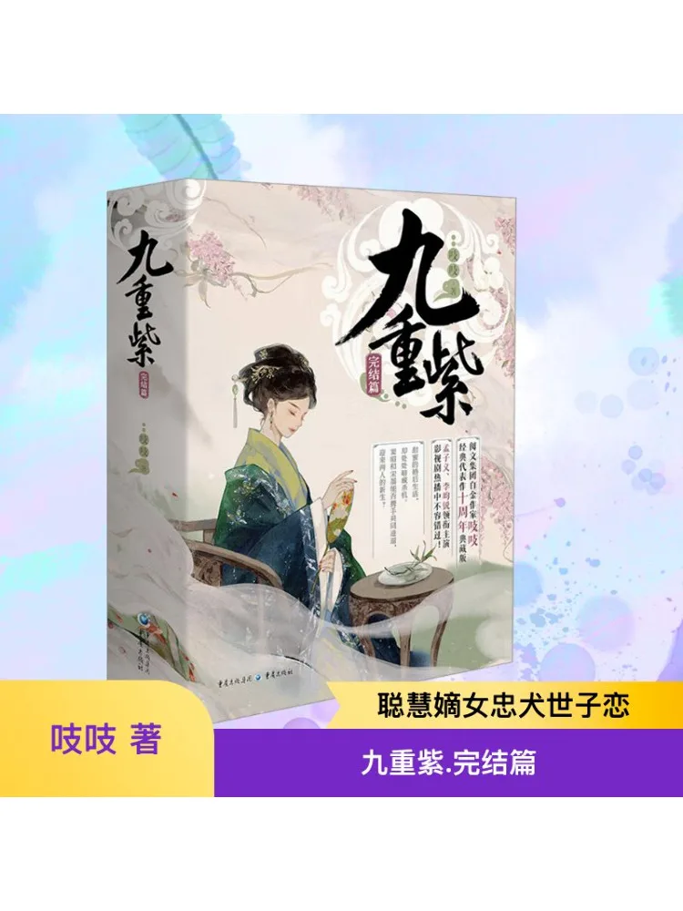 

Book-Winshare Ninefold Purple Final Chapter