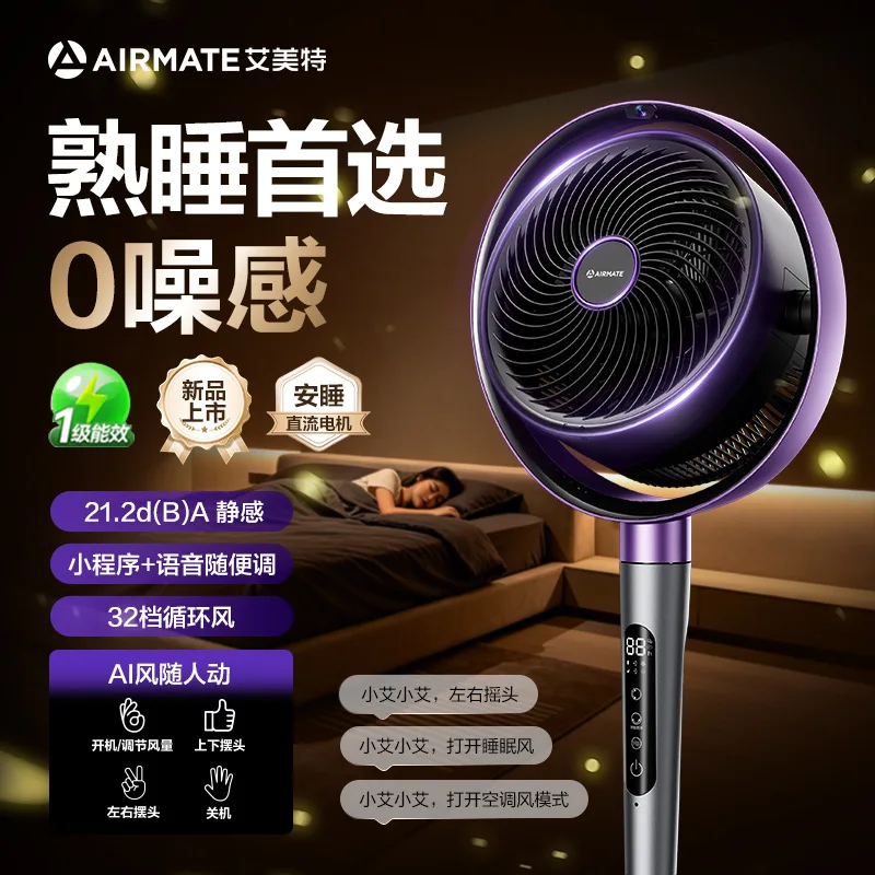 AIRMATE air circulation fan AI gesture wind with human movement purification DC vertical electric fan