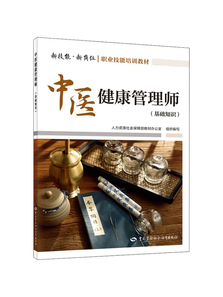 

Book-Winshare Traditional Chinese Medicine Health Manager Comfy Basics Knowledge
