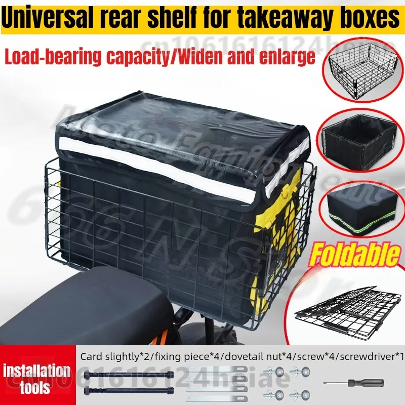 

Задняя полка для мотоцикла, складная коробка на вынос, корзина для мотоцикла, скутер, универсальные багажные полки для мотоцикла, багажник, велосипедная корзина