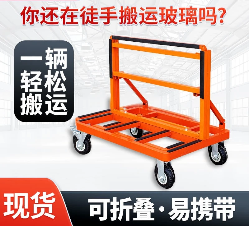 Glass door and window cart four-wheel flat universal wheel folding portable silent construction site handling large wheel cart