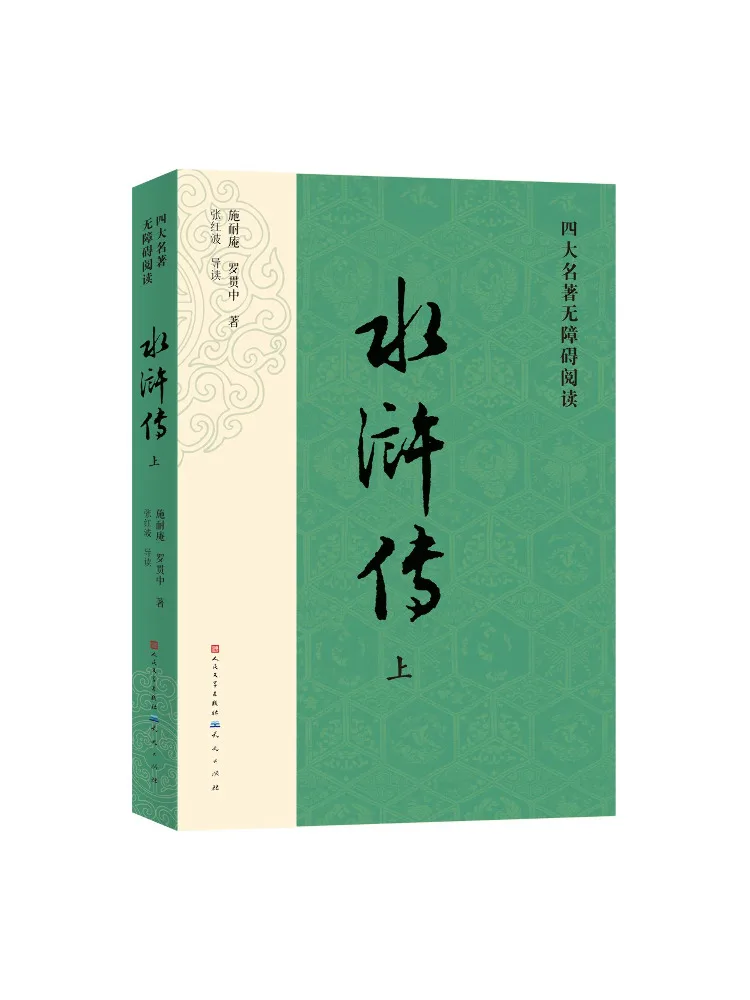 Book-Winshare Water Margin Complete 3 Volumes