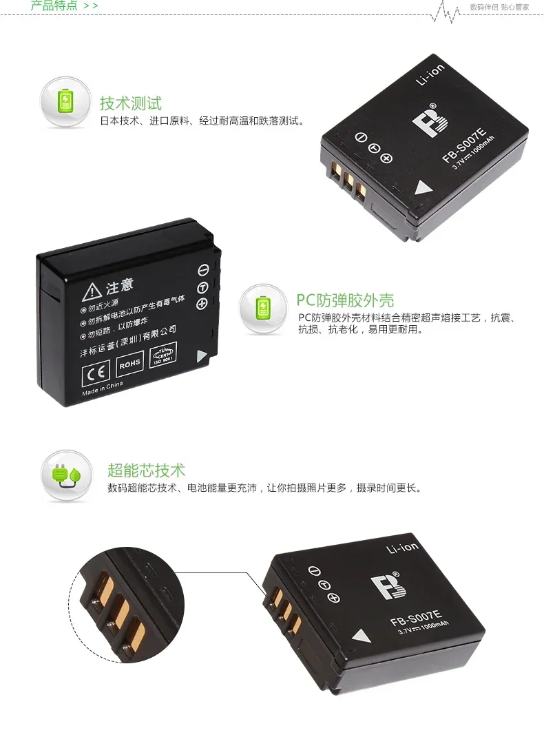Оригинальный аккумулятор для камеры FB Feng стандарт S007E DMCTZ11 TZ5 TZ3 TZ2 TZ15GK