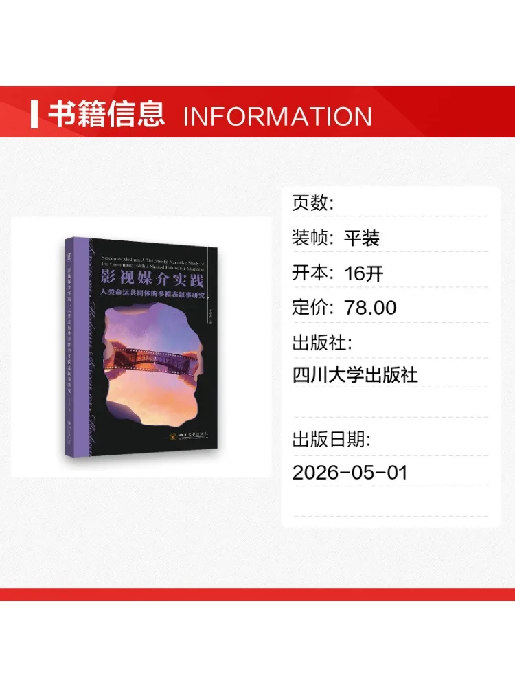 Book-Winshare Film and Media Practice A Study Of Multimodal Narratives in a Community Of Shared Future