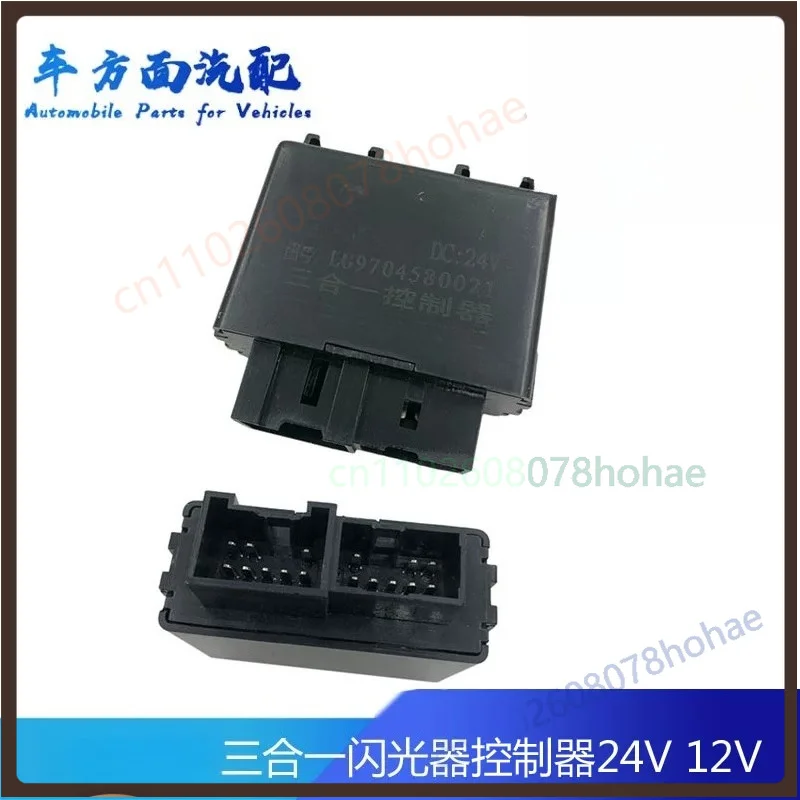 3-in-1 Flasher Wiper Intermittent Control Relay LG9704580021/1/3 For Sinotruk Howo Light Truck Cab Electrical Parts (2pcs)