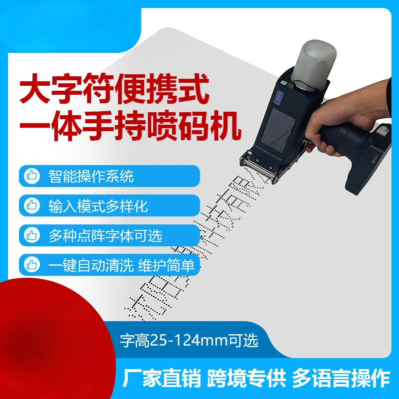 Cross border specialized handheld large character inkjet printer, white ink black ink steel plate pipe plastic cardboard