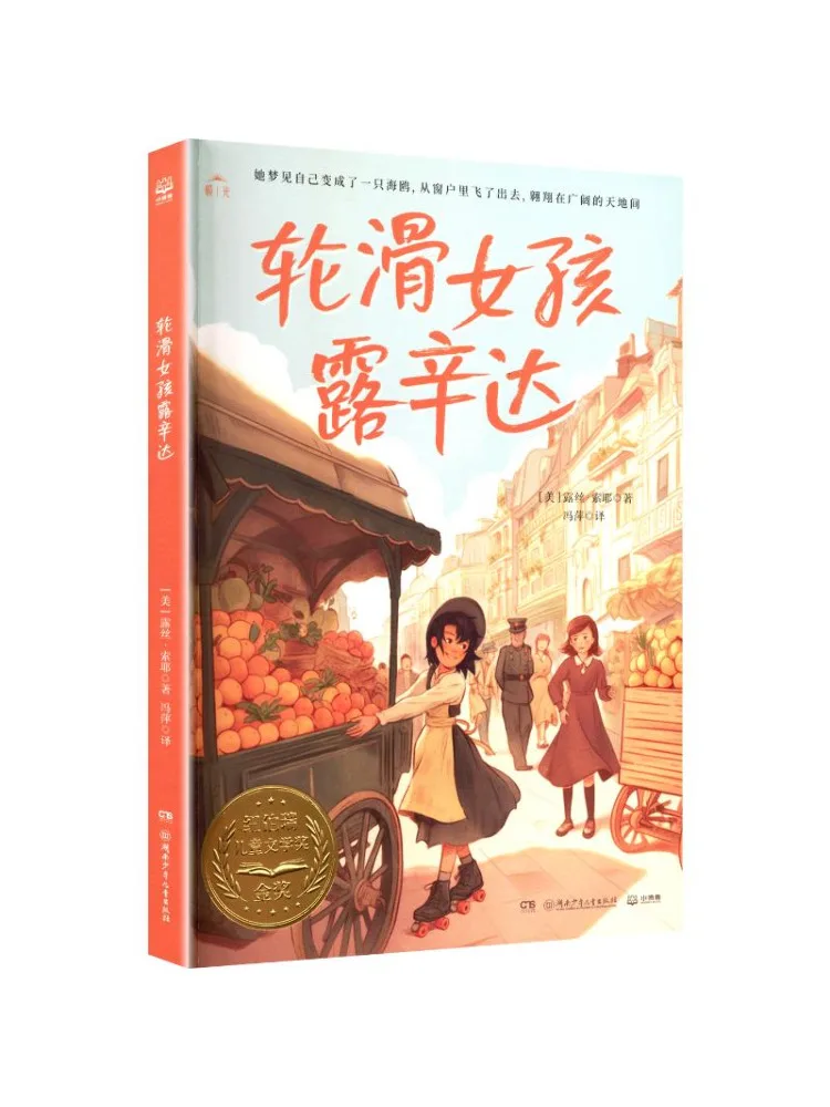 

Книга-альбом Winshare: Девочка на роликовых коньках Лусинда