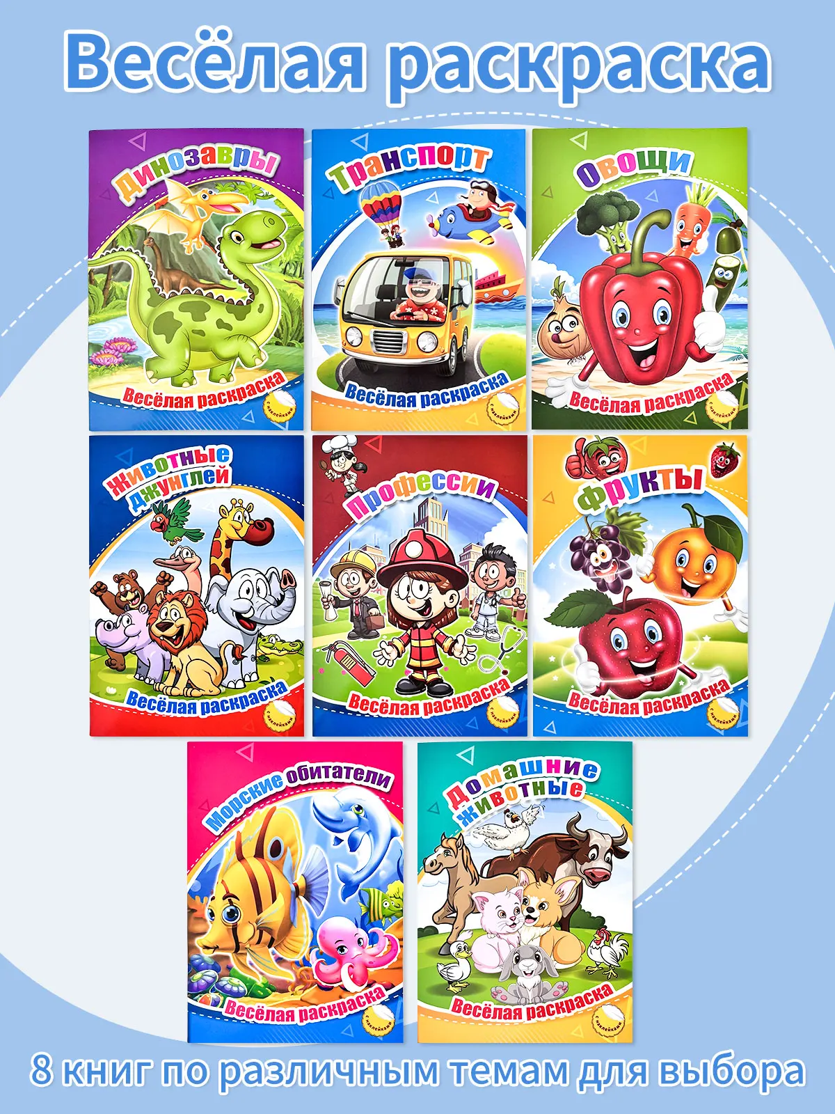 Coloring Books with 8 Main Themes - Fun for Kids coloring brochures for children