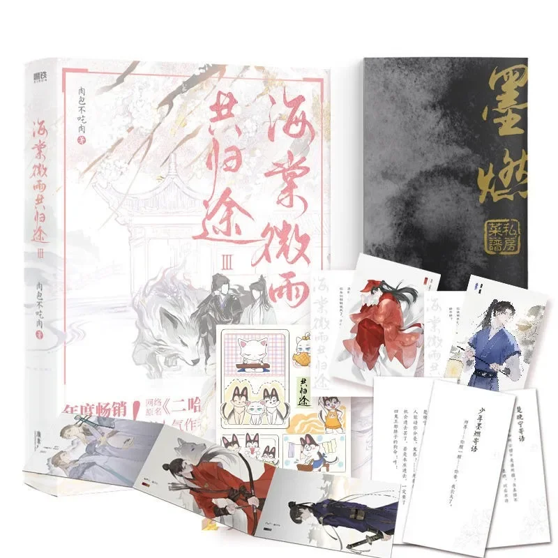 Imagem -04 - Romance Chinês de Fantasia Husky e Seu Gato Branco Livro de Ficção Shi Zun Volume 14 Hai Tang Wei yu Gui tu Oficial Livro de Ficção