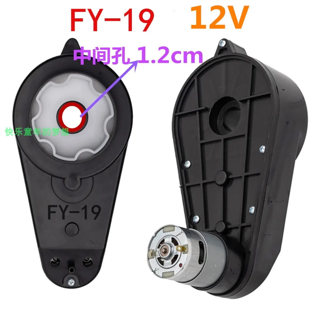 fy-19-12v-24v-子供用電動車両ドライブモーターギアボックスベビーカーモータートランスミッション修理部品