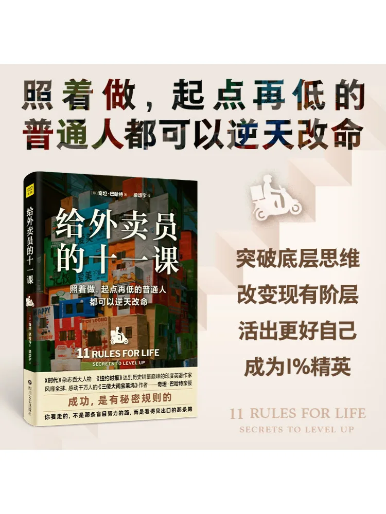 

Book-Winshare Eleven Lessons For Delivery People