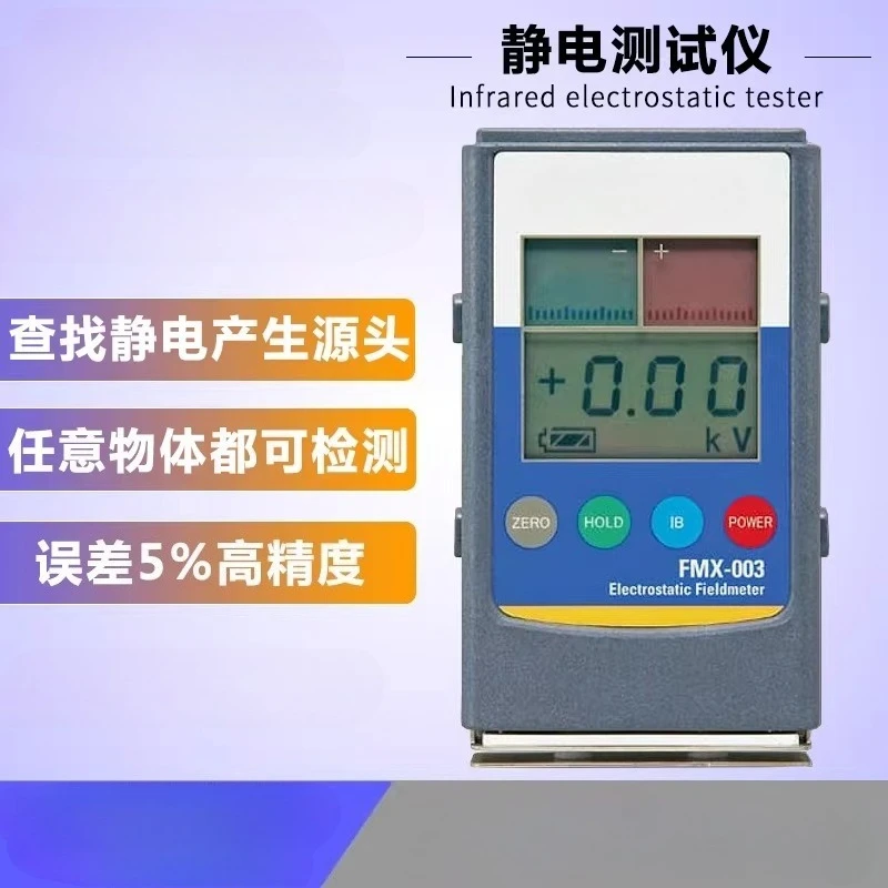 Electrostatic Tester FMX-003 Infrared Surface High Voltage Meter Ion Fan Measurement Friction Voltage Detector
