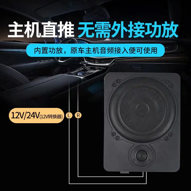 12V/24V high-power car-mounted subwoofer 8-inch ultra-thin seat active seat gun full-band treble