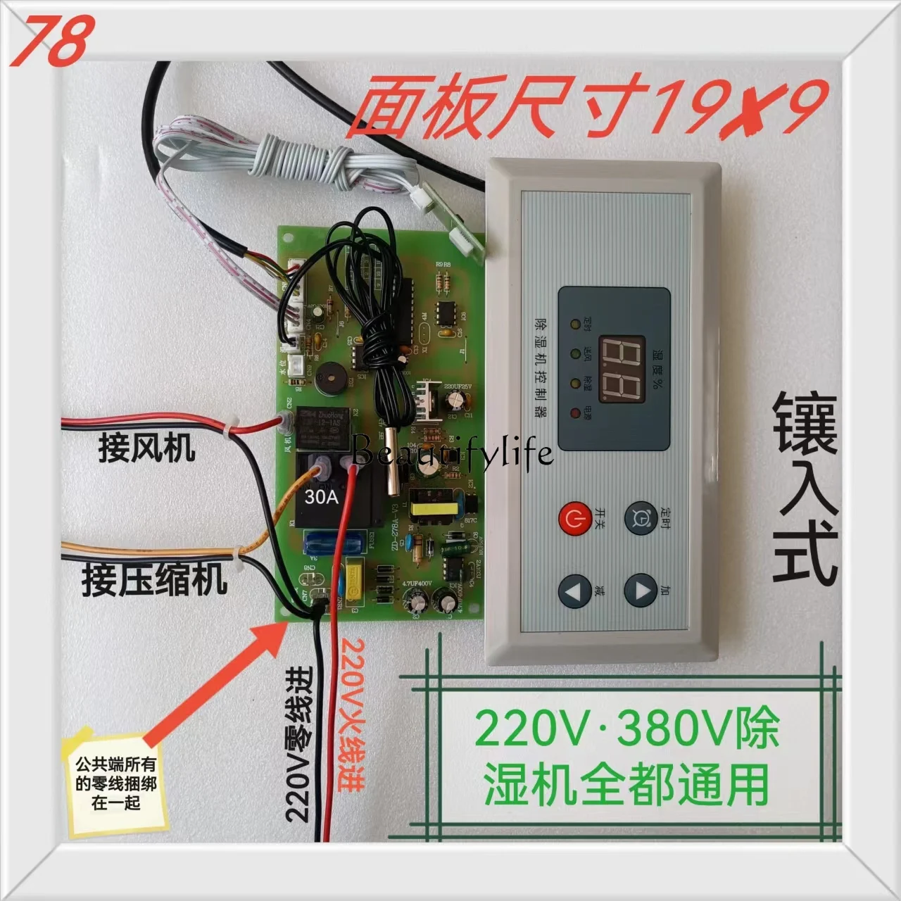 Industrial dehumidifier main board universal circuit board