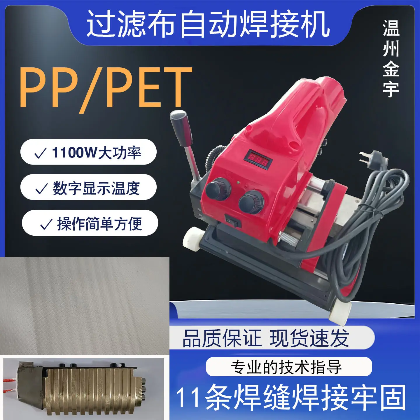 

1100W High-Power PP Filter Cloth Automatic Welding Machine with Digital Display Hot Melt 1PCS