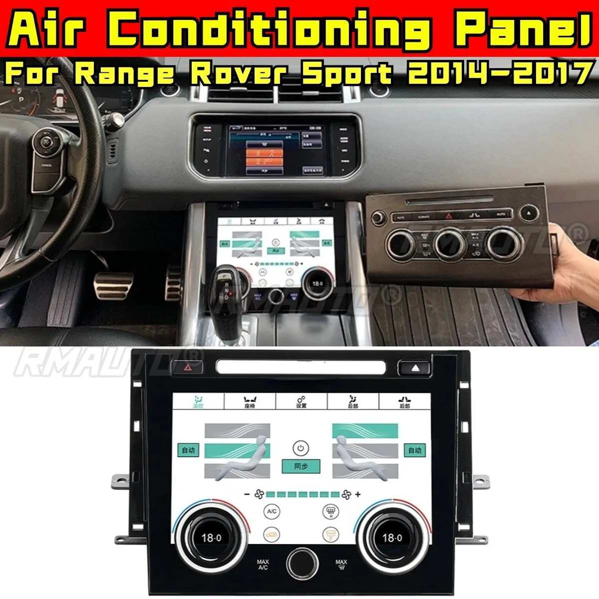 

Для Range Rover Sport 2014-2017 модификация, панель кондиционера, заднее сиденье, климат-контроль переменного тока, внешние аксессуары