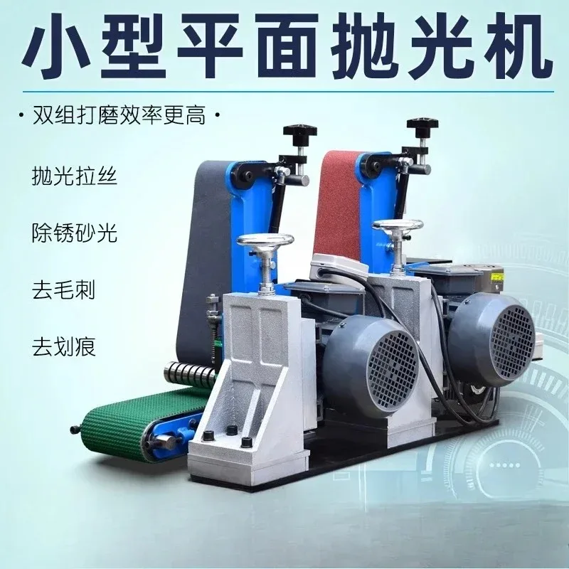 Automatic small flat polishing machine, metal derusting sanding belt sanding machine, deburring stainless steel wire drawing