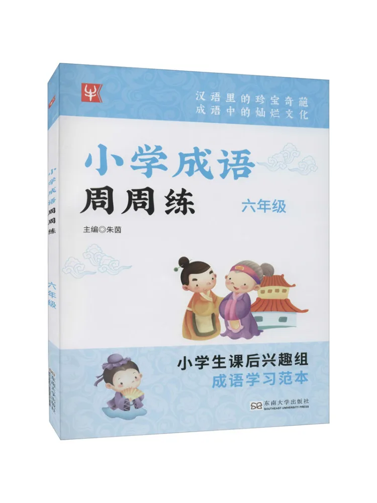 

Книга-Winshare для начальной школы, идиома, еженедельная практика, класс 6,