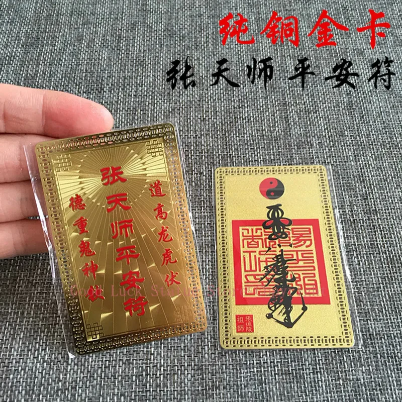 Taoism Geomantic omen ZHANG TIAN SHI God bring good luck Exorcise evil spirit FENG SHUI Golden Card Amulet symbol talisman