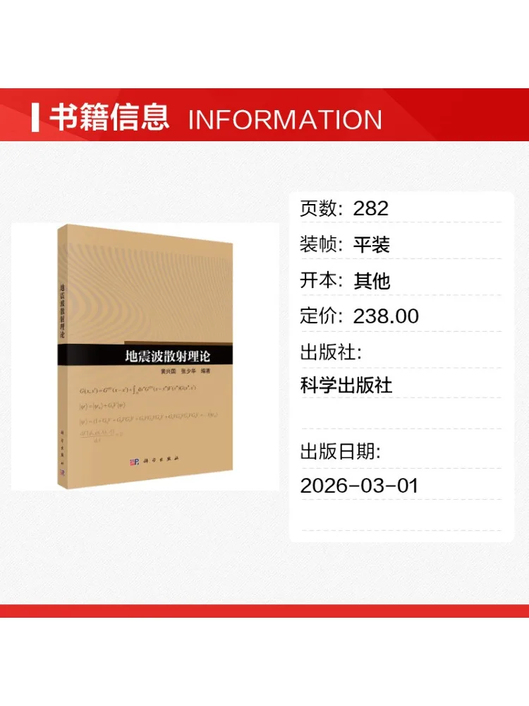 Book-Winshare Seismic Wave Scattering Theory