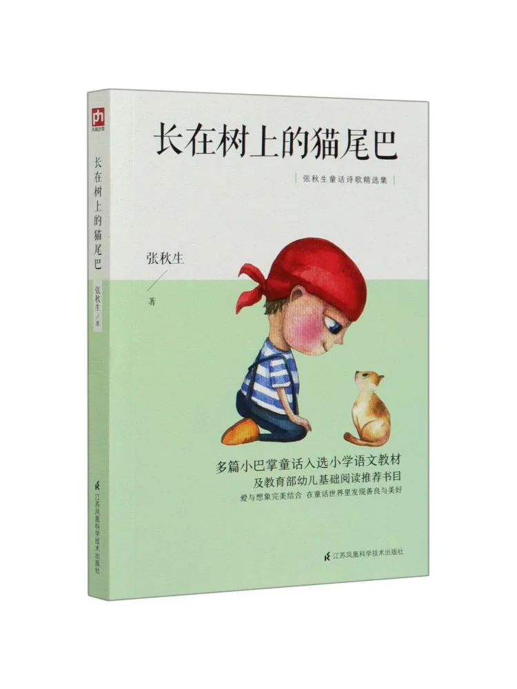 

Book-Winshare The Cat Tail That Grows on the Tree Selected Collection Of Zhang Qiusheng's Fairy Tales and Poems