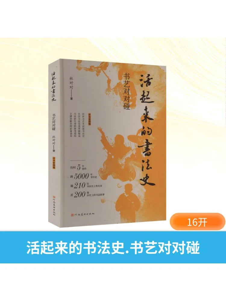 

Книга-Winshare История каллиграфии, которая поставляется в жизнь Каллиграфия Art Clash