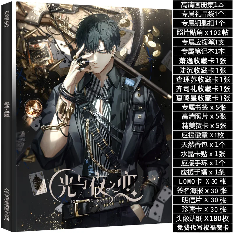 Love of Light and Night: Xia Mingxing's Surrounding Album Poster Postcard, Key Chain, Pendant, Emblem, Birthday Gift