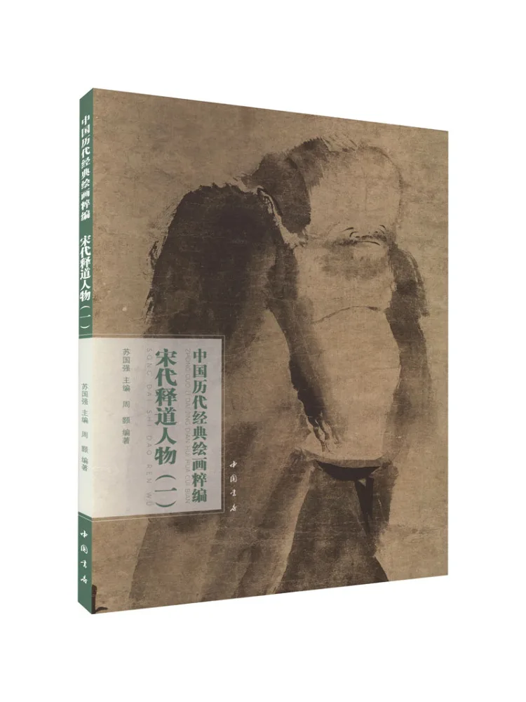 

Book-Winshare Compilation Of Classic Chinese Paintings Throughout the Ages Song Dynasty Buddhist and Taoist Figures 1