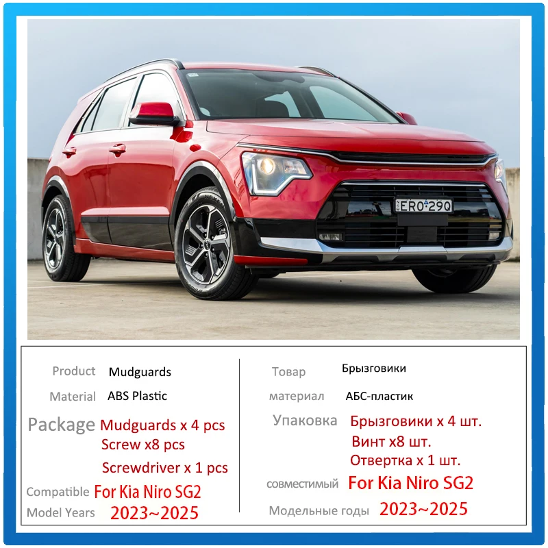 

Брызговики для Kia Niro HEV SG2 2023 2024 2025: Защита передних колес от грязи и царапин