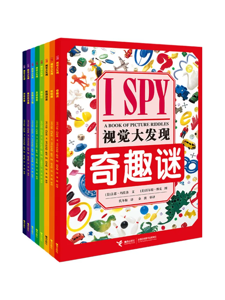 

Book-Winshare I Spy Visual Discoveries 8 Volumes in Total