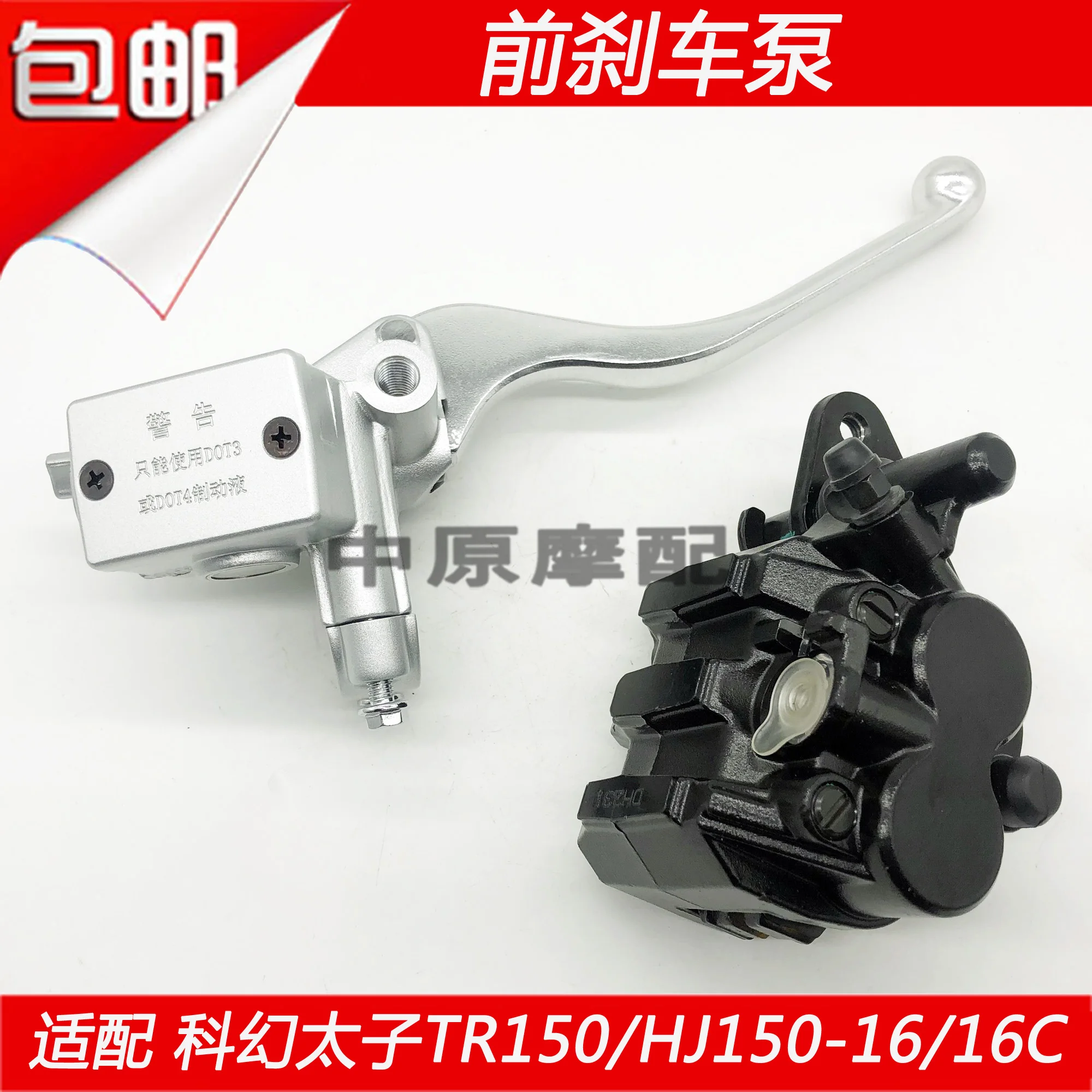 

Haojue TR150S Accessories TR150 Motorcycle TR 150 Front Brake Lever Disc Brake Upper Pump Lower Pump Cylinder Caliper