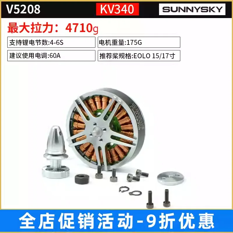 

Langyu V5208 motor, disc brushless motor KV245 340 multi-rotor four-axis aircraft model drone