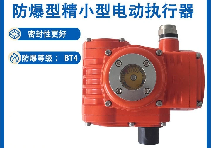 Intelligent electric actuator explosion-proof valve drive device fine small actuator