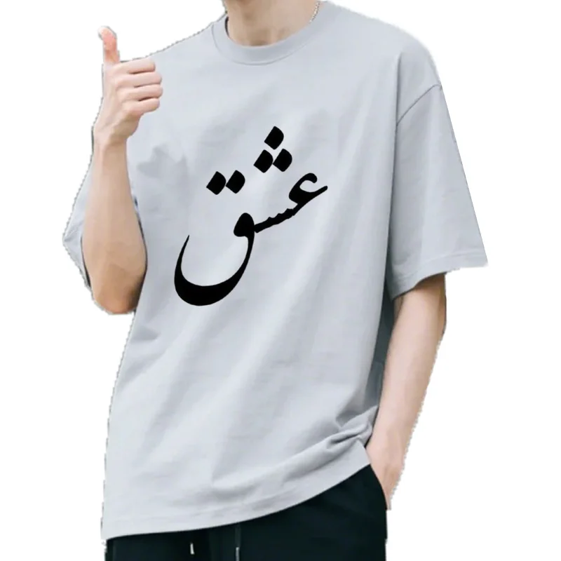 T-shirt Shgh persan pour hommes, Farsi Love, surdimensionné, médicaments d'été, noirs, garçons, blancs, hauts