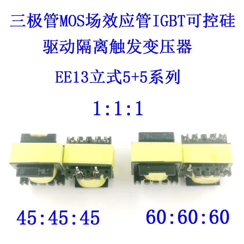 Triode MOS Field Effect Tube IGBT Thyristor Drive Isolated Pulse High Frequency Transformer 1:1:1EE13EI