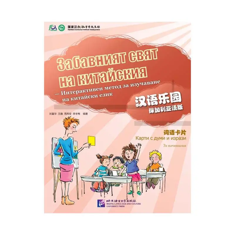 

Китайский рай (Bulgaria Edition) — карты слов и выражения