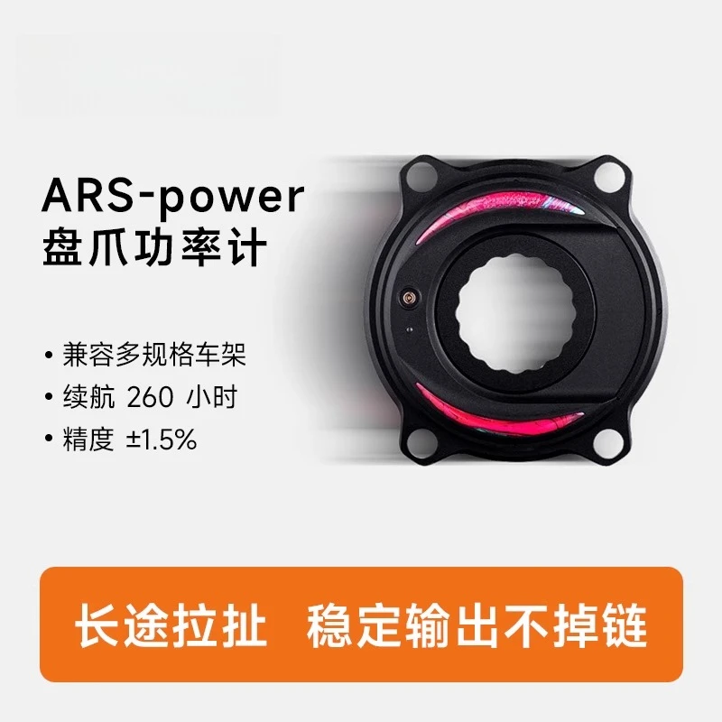 

ArcRayo ARS Power Disc Claw Power Meter