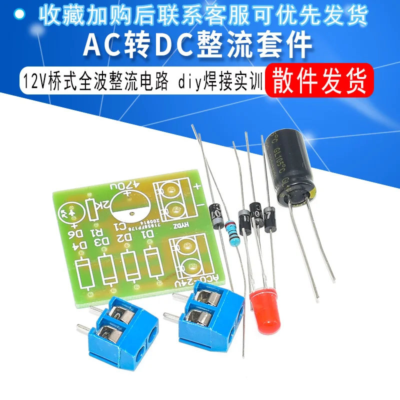 AC to DC Rectifier Set 12V Bridge Full Wave Rectifier Circuit Board DIY Welding Training Parts Interesting Teaching