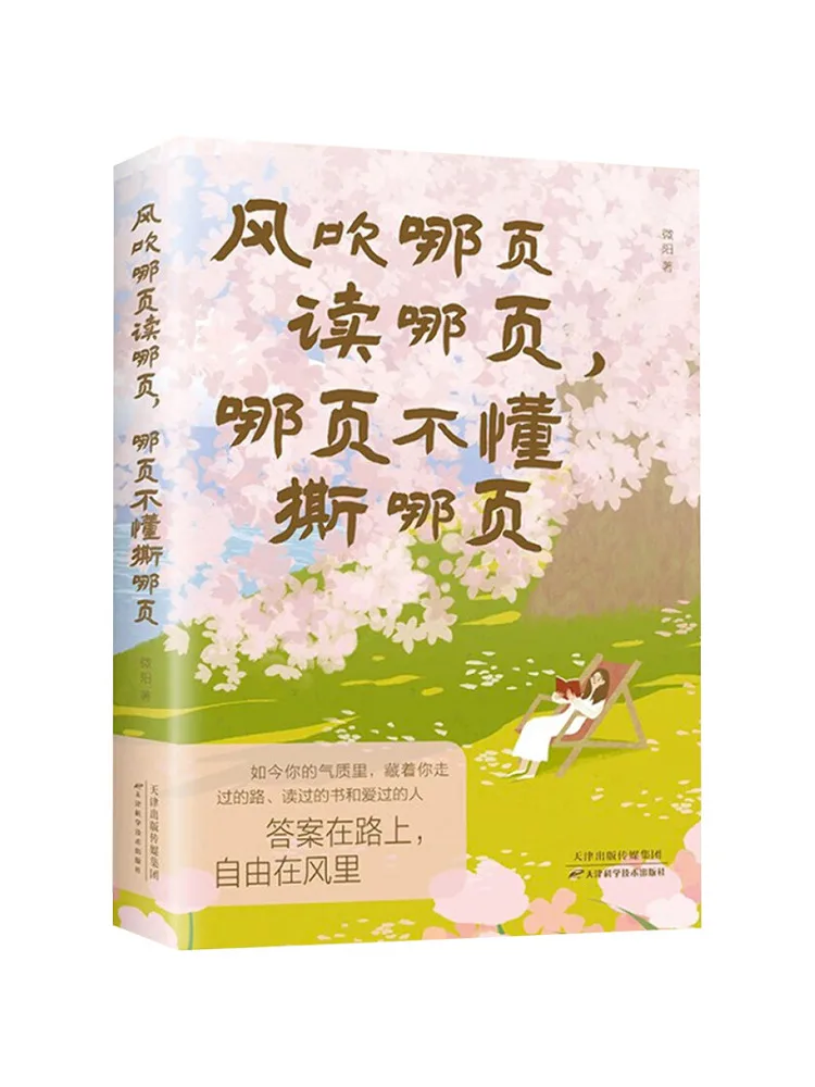 

Book-Winshare Which Page To Read the Wind I Don’t Know Which Page To Tear Up Which Page